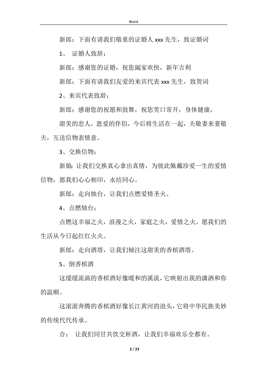 主持自己的婚礼主持词_第2页