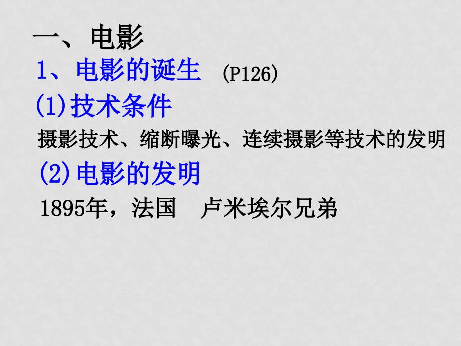 高中语文：梳理探究 《影视文化》课件 人教版必修4_第2页