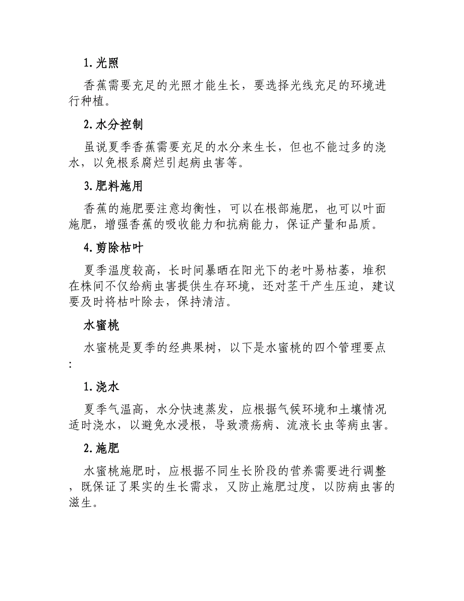 夏季四种果树管理要点_第2页