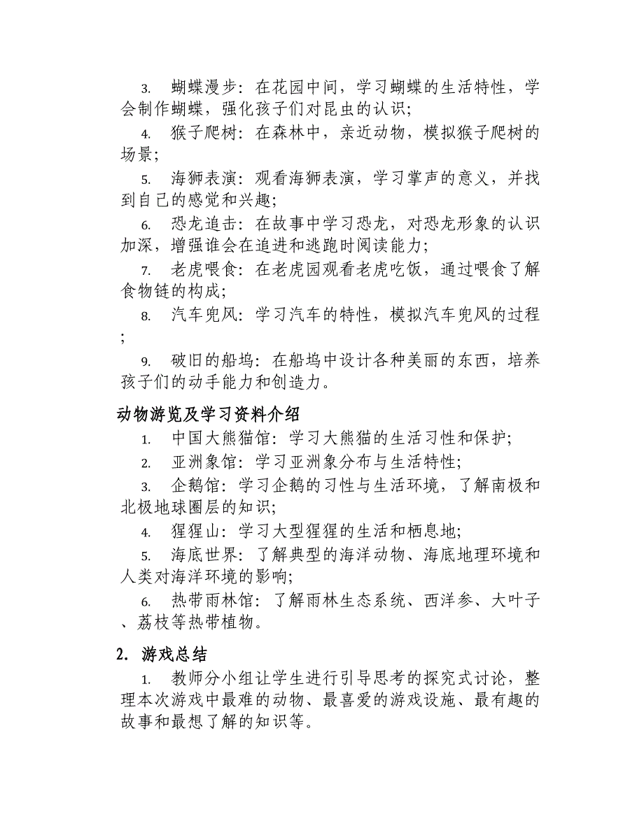 大班游戏教案《动物游乐园》_第2页