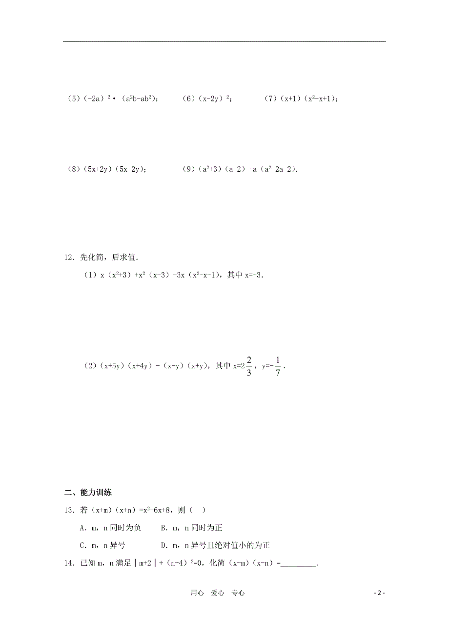 六年级数学下册 《整式的乘法》同步练习1 鲁教版_第2页