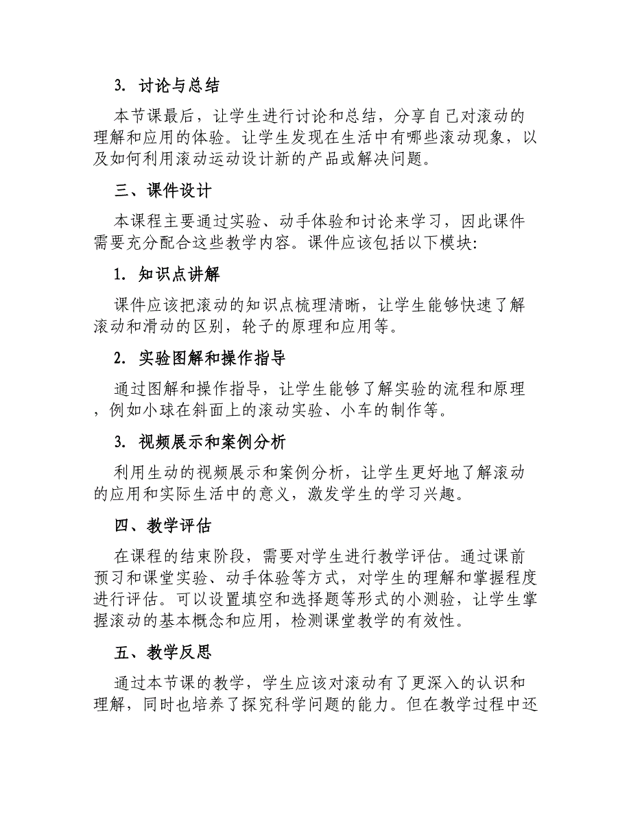 大班科学教案有关《有趣的滚动》课件_第2页