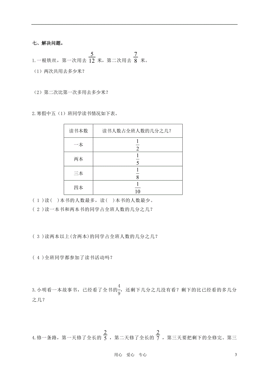 五年级数学下册 《分数的加法和减法》测试卷（无答案） 人教新课标版_第3页