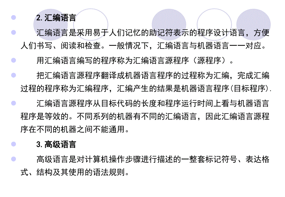 《单片机原理与接口技术》第4章--汇编语言程序的设计说明_第4页