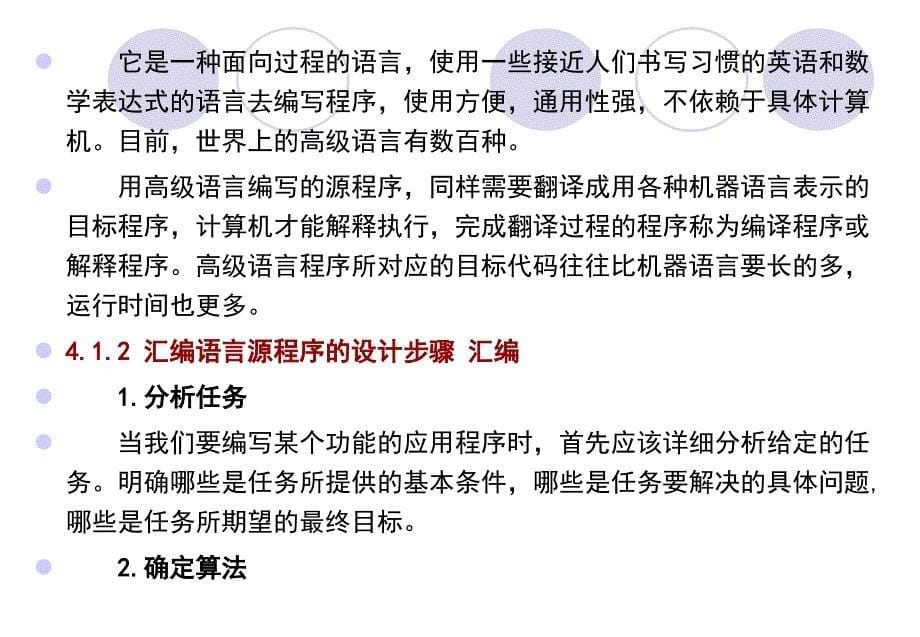 《单片机原理与接口技术》第4章--汇编语言程序的设计说明_第5页