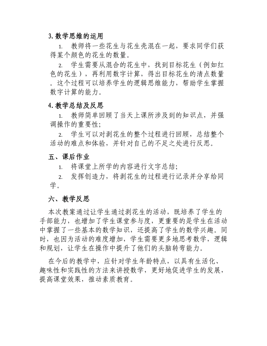 大班数学教案剥花生_第3页