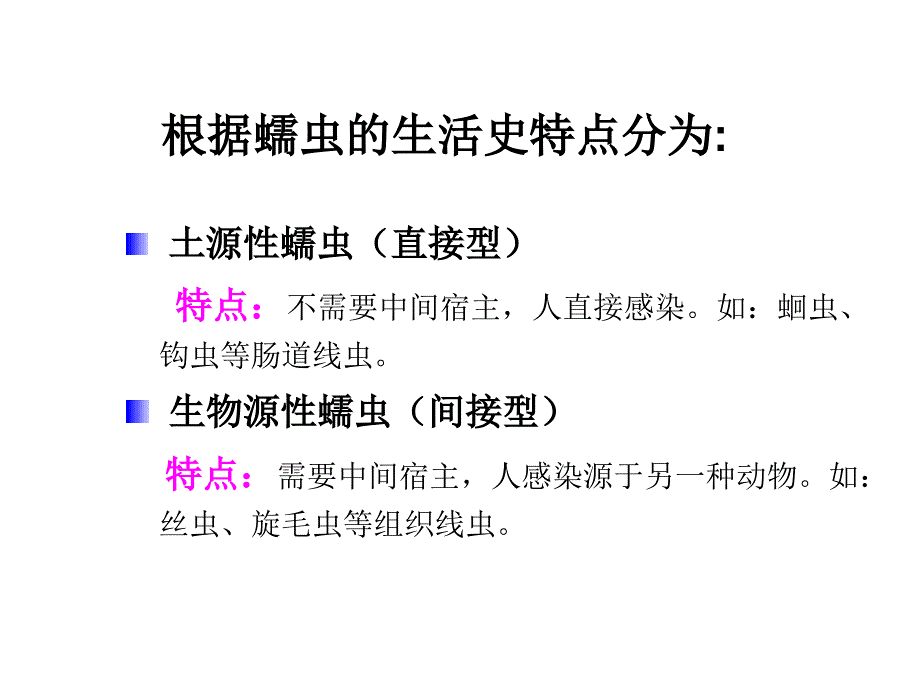 医学微生物学：13.线虫概论 蛔虫_第4页