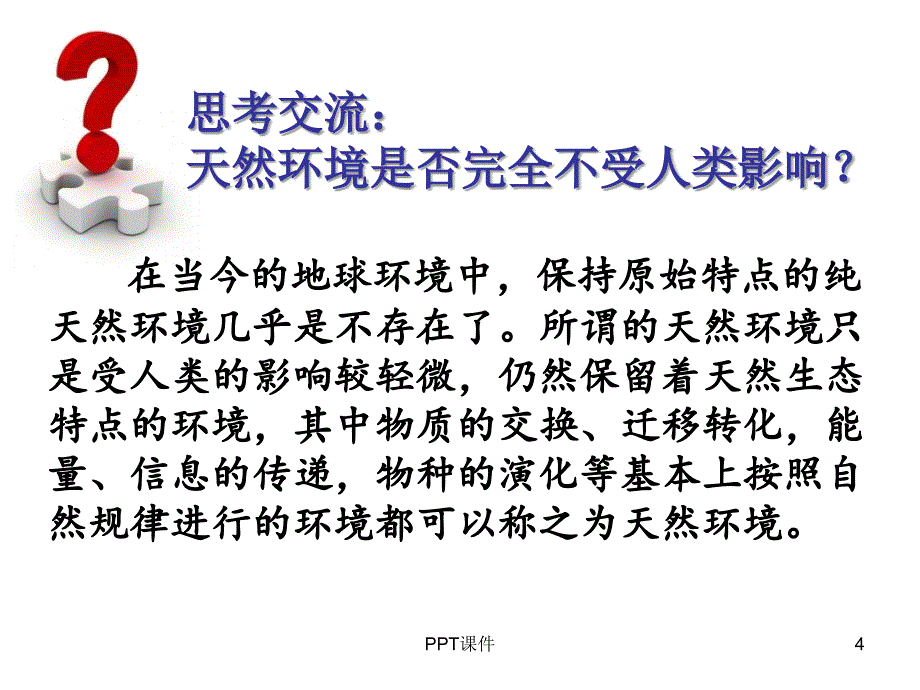 第一章环境与环境问题课件_第4页