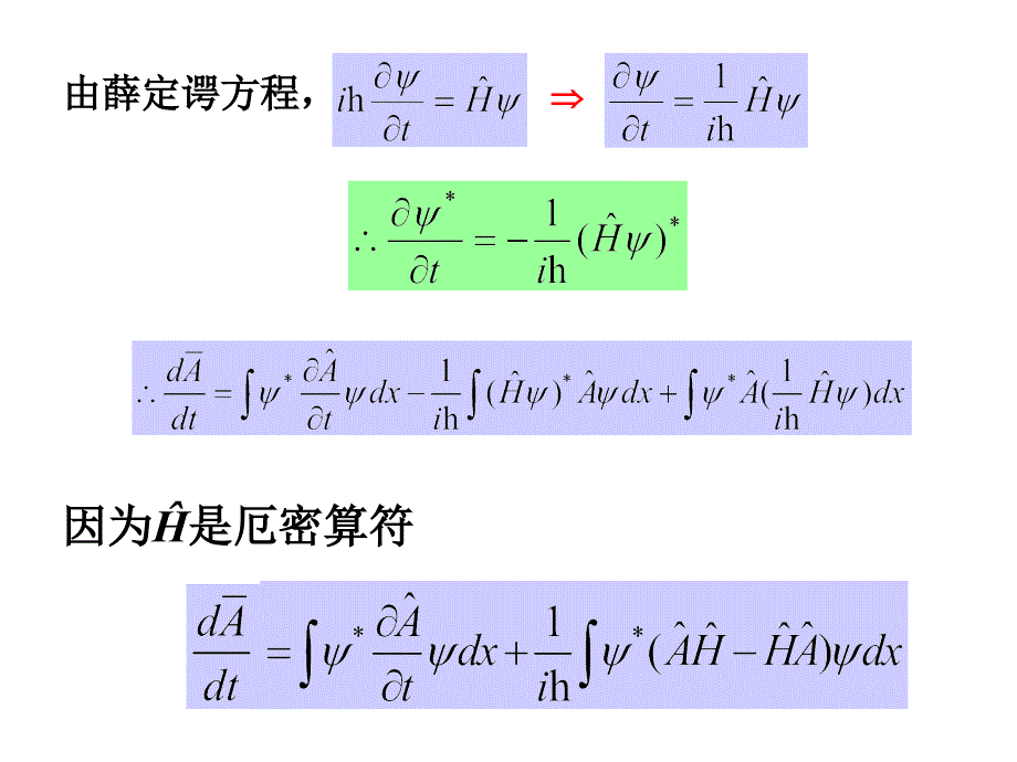 第四章力学量随时间的演化与对称性_第2页