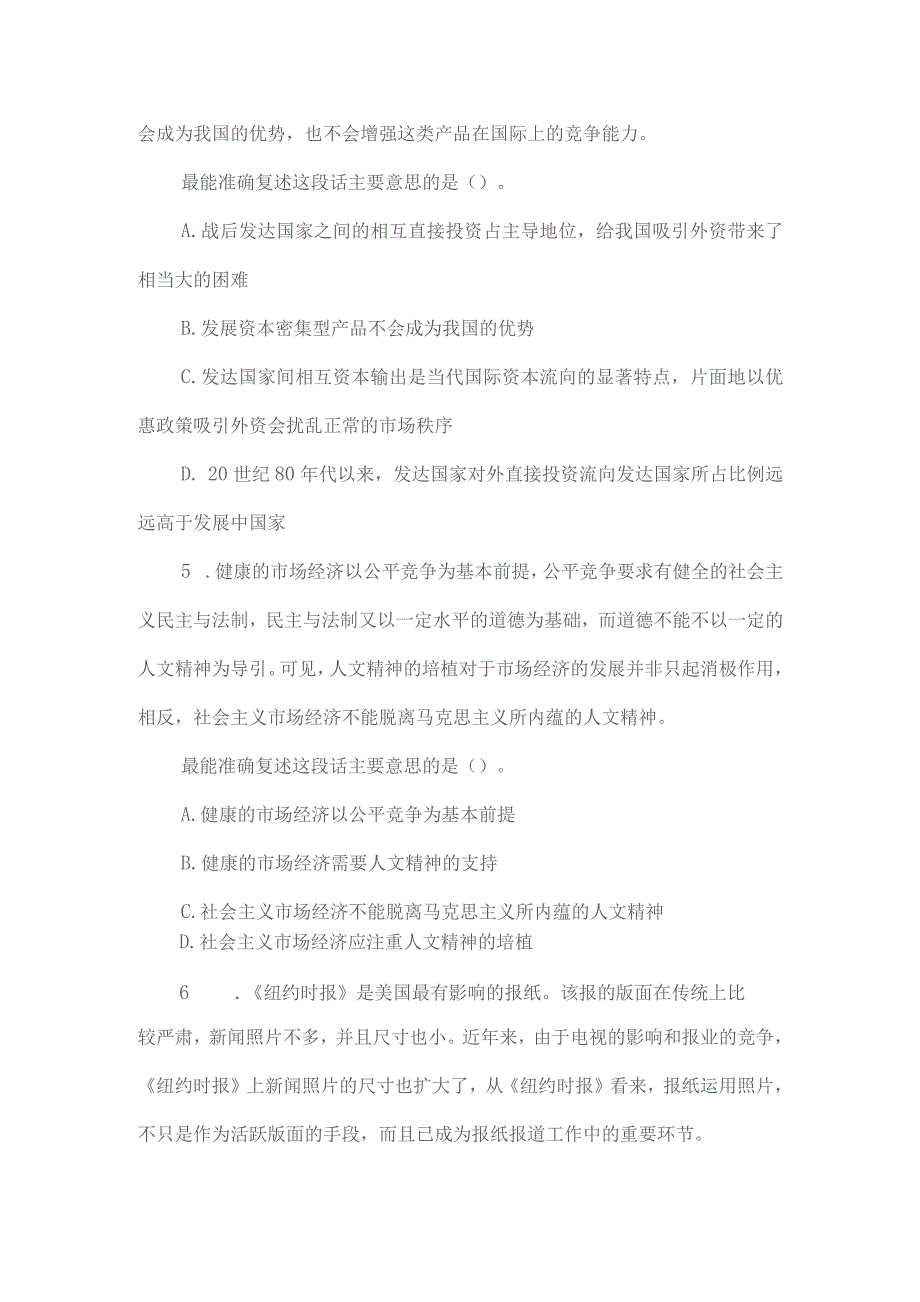 2023年公务员考试行测模拟试题及答案（一）_第3页