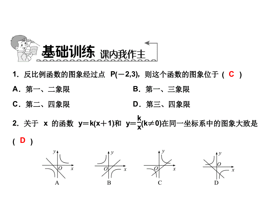 九年级数学北师大版课件第6章2反比例函数的图象与性质第1课时_第4页