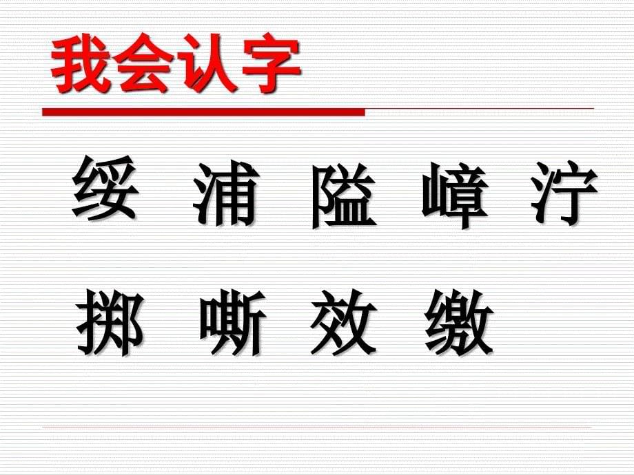 教科版小学语文四年级下册快乐读书屋二平型关首战告捷_第5页