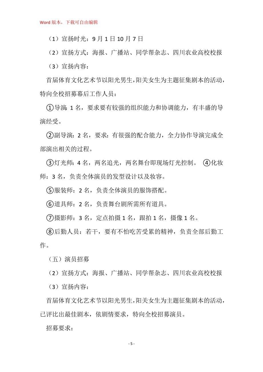 大学校园活动策划方案主题(十篇)_第5页