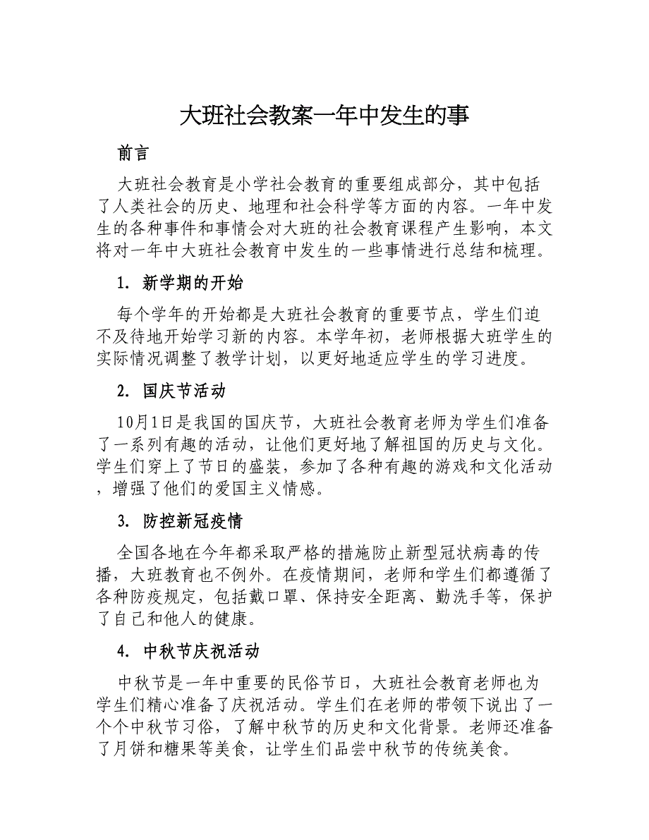 大班社会教案一年中发生的事_第1页