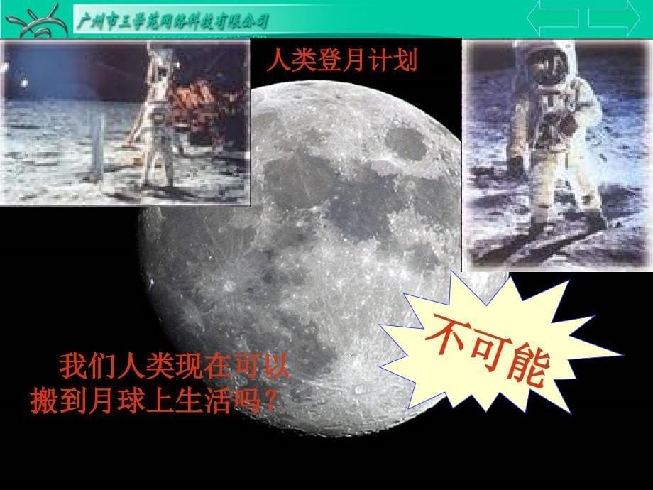 三年级数学上册：《可能性》精品课件_第5页