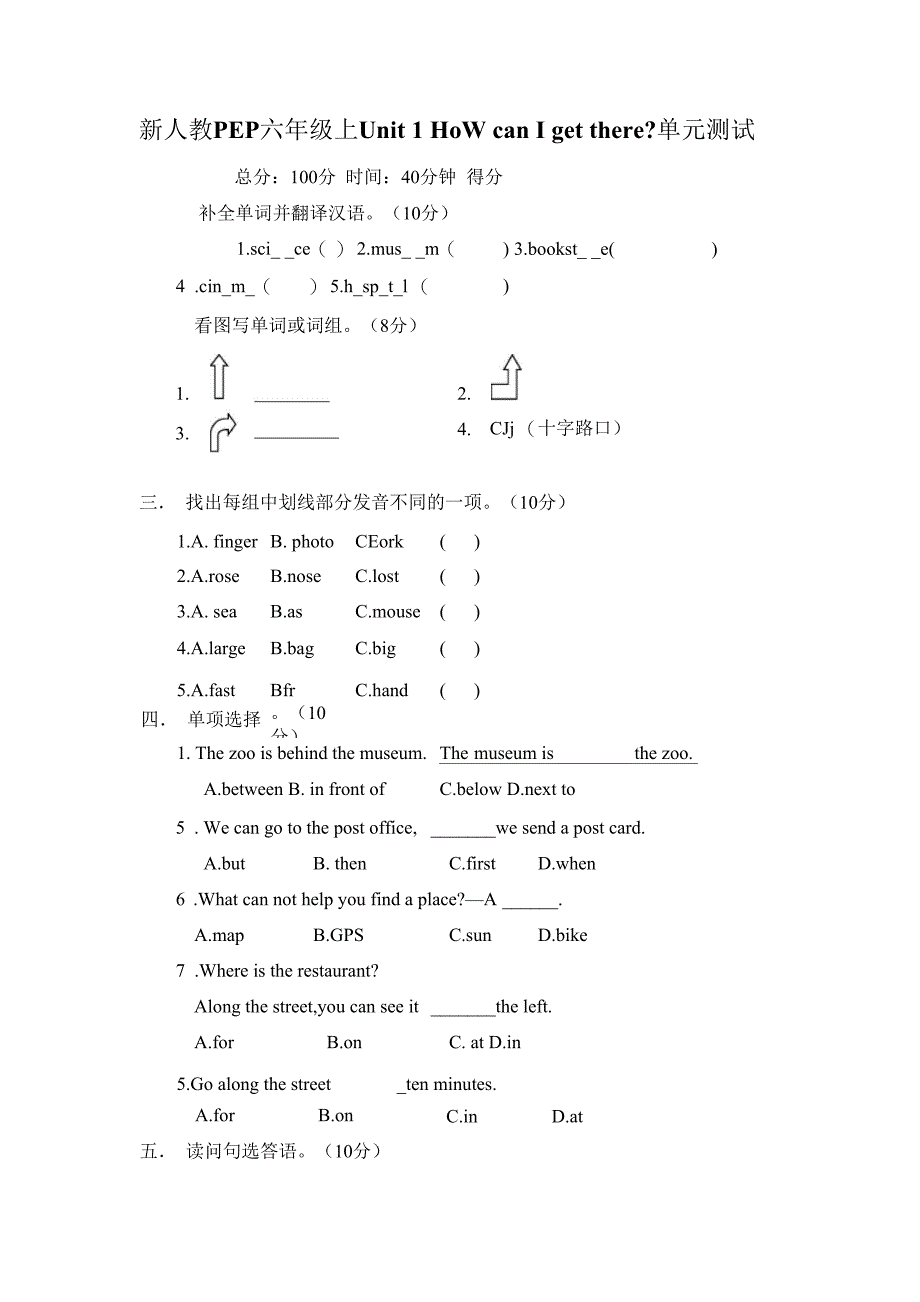 (人教PEP)6年级英语上册unit1《Howcanigetthere》单元检测含答案_第1页