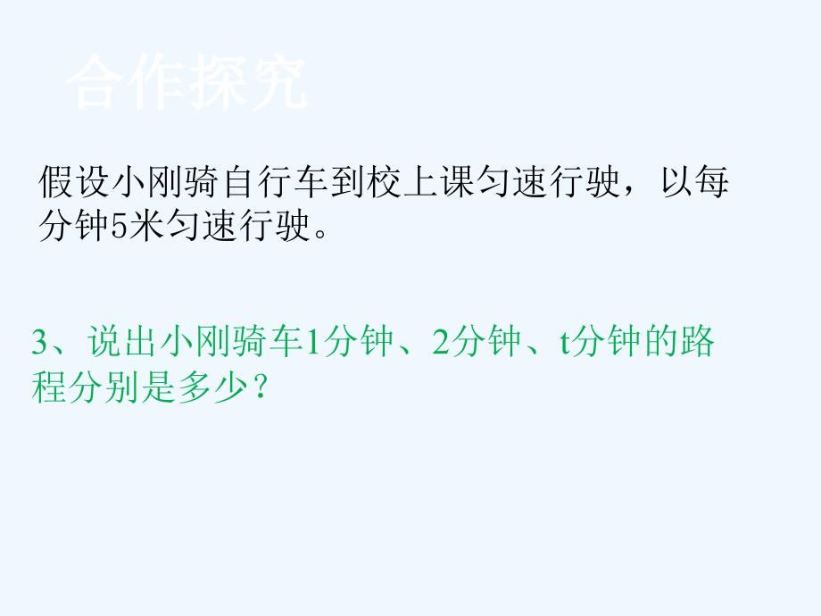 数学北师大版八年级上册八上4.1 函数.1函数.ppt_第4页