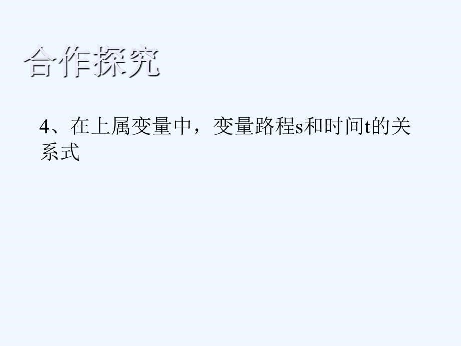 数学北师大版八年级上册八上4.1 函数.1函数.ppt_第5页