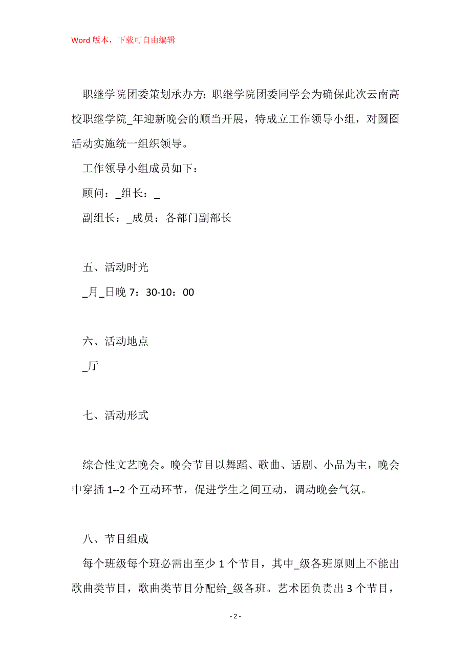 大学迎新晚会的开场白精彩4篇_第2页