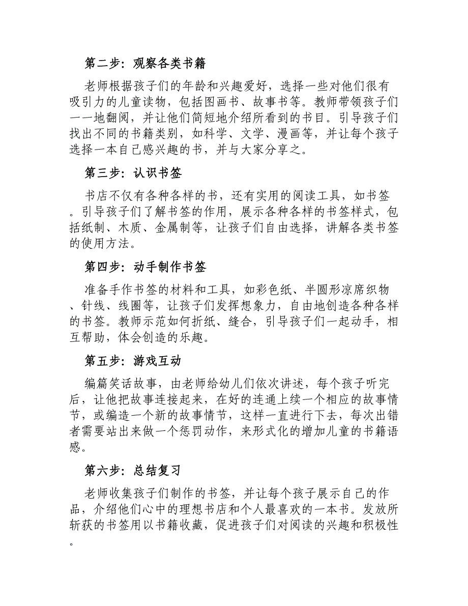 大班社会教案详案认识书店_第2页