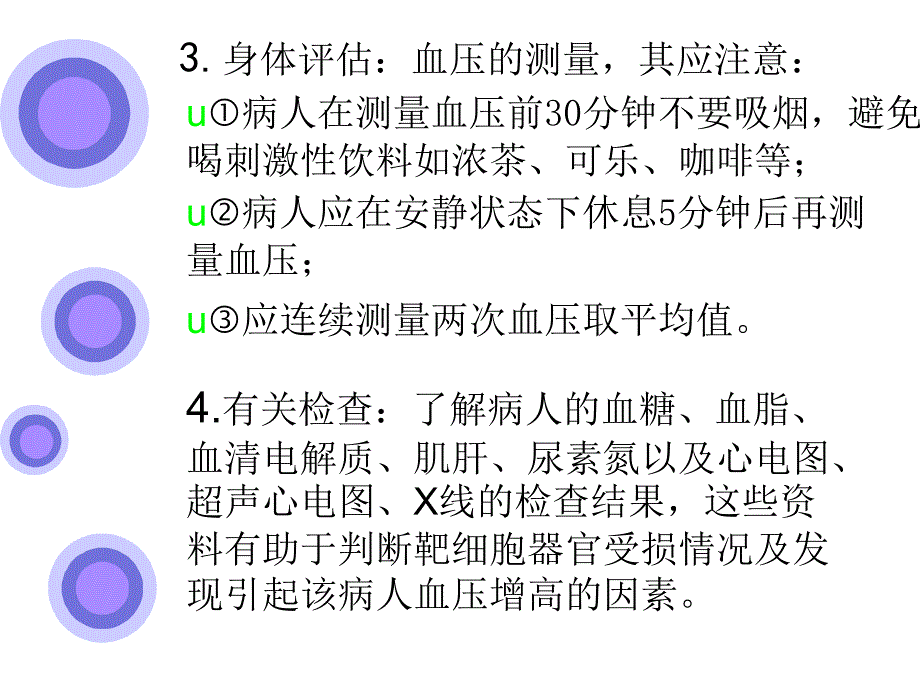 高血压的护理常规_第3页