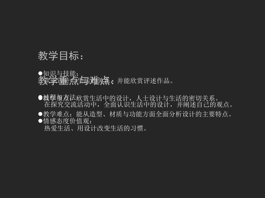 《设计改变生活》_第2页