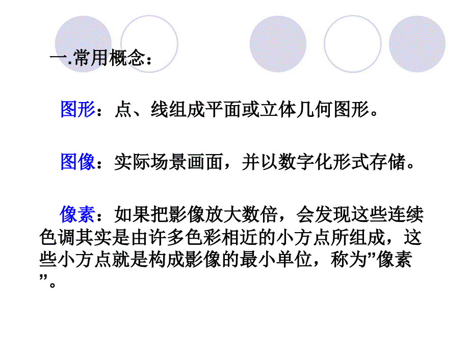 photoshop基础学习教程教案ppt初学者入门_第2页