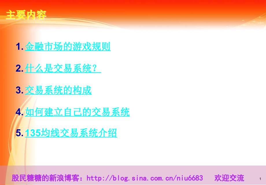 建立自己的股票交易系统暨135均线系统研究_第2页