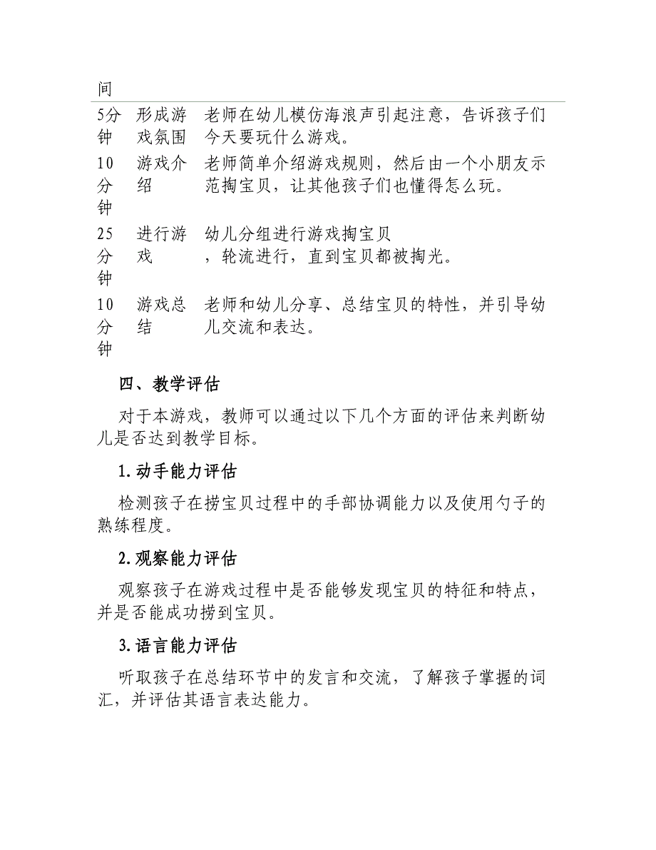 大班游戏教案捞宝贝_第3页