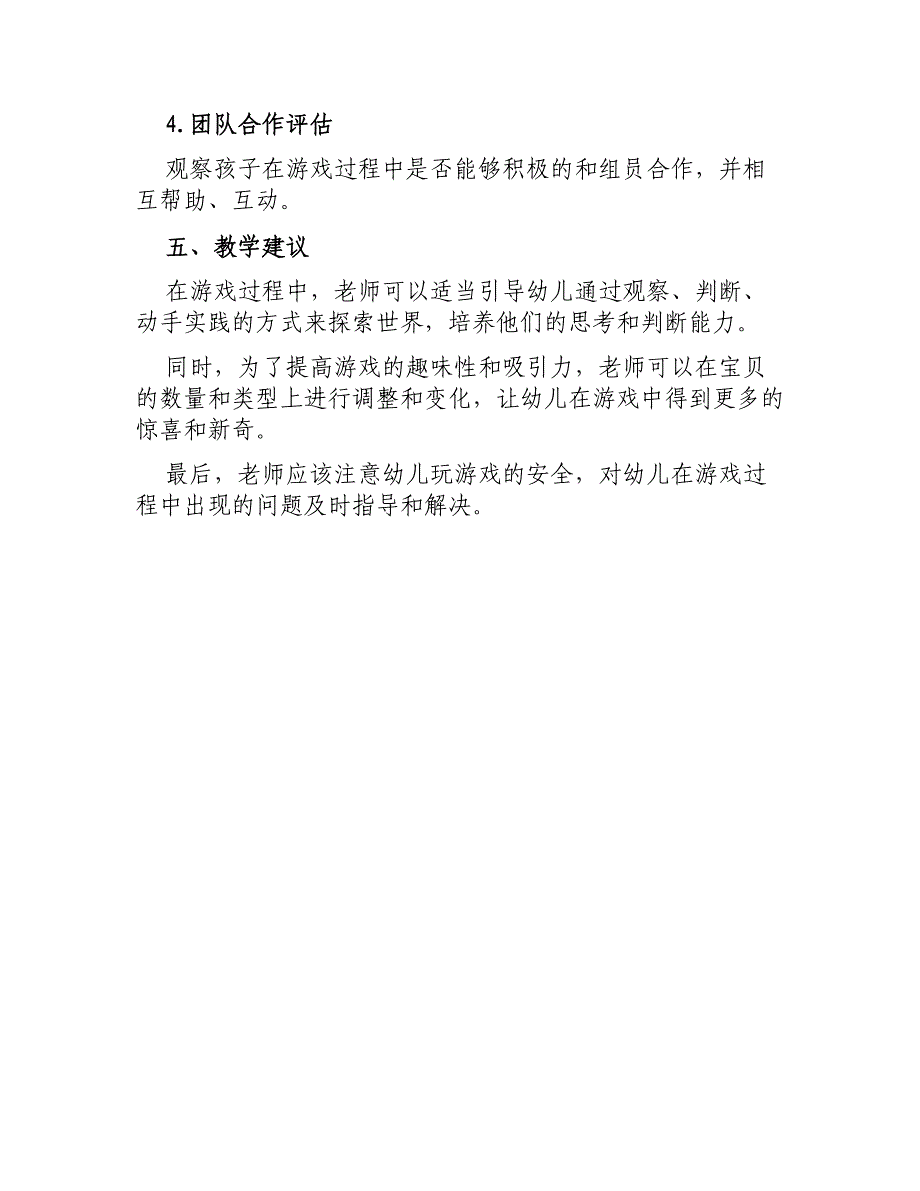 大班游戏教案捞宝贝_第4页