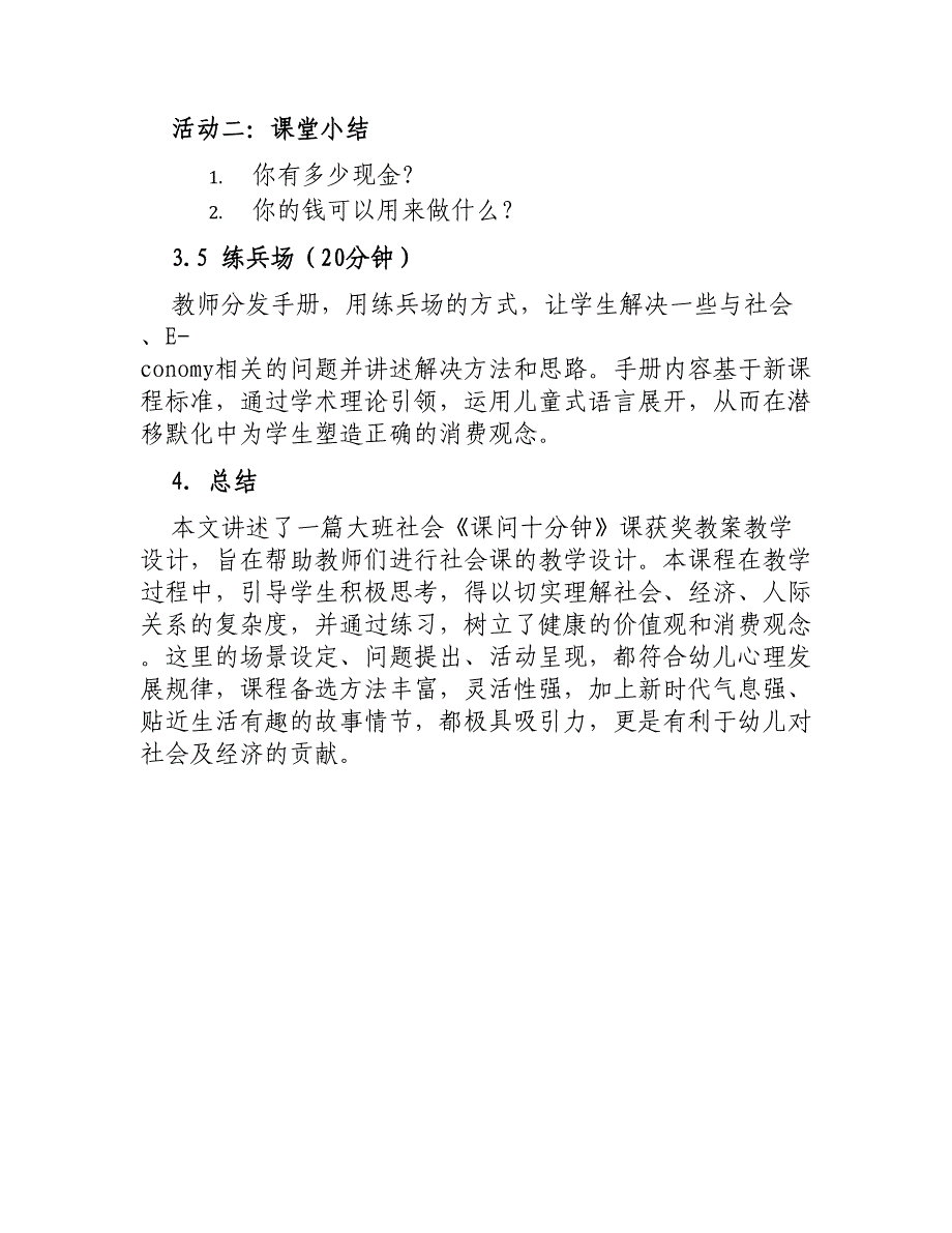 大班社会《课问十分钟》课获奖教案教学设计_第3页