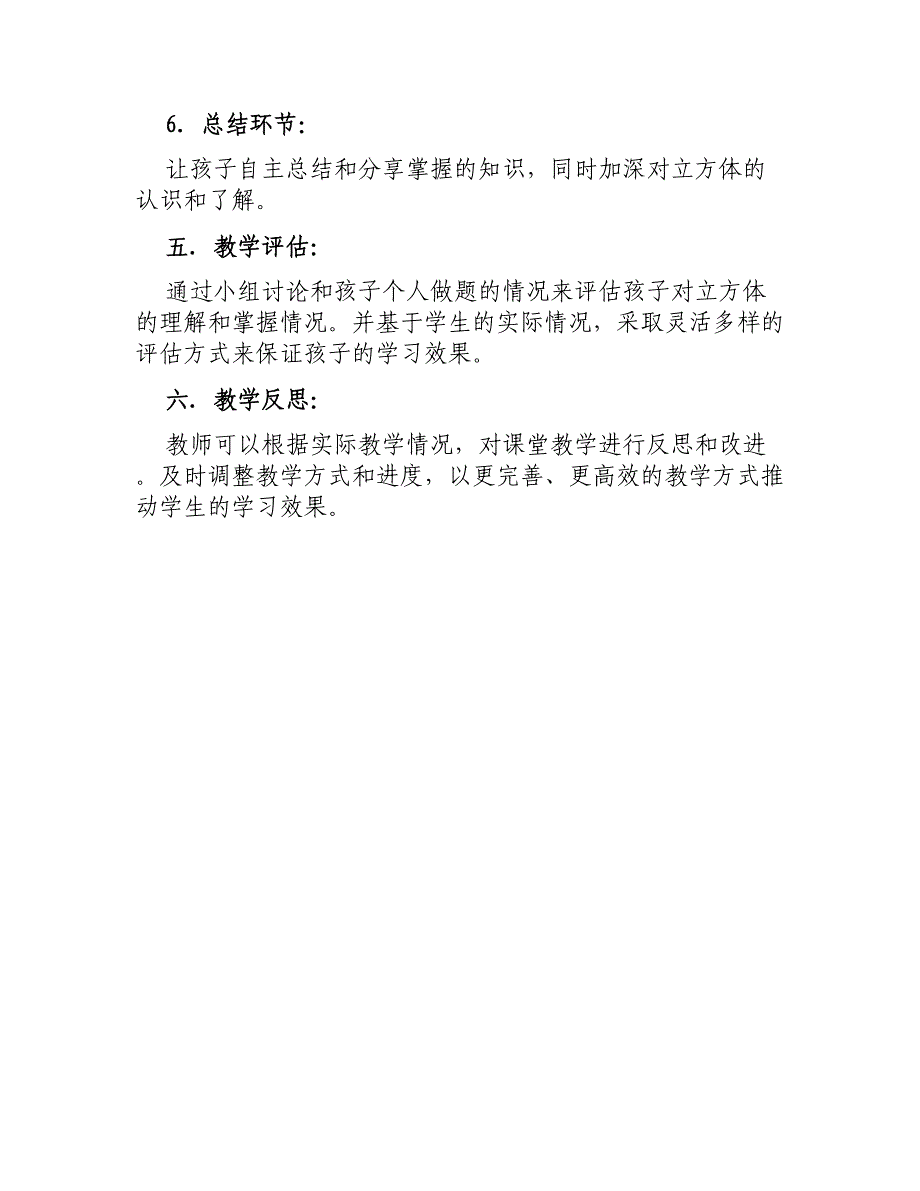 大班数学立方体教案_第3页