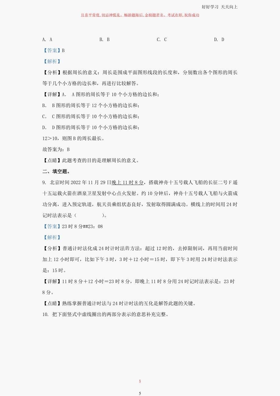 三年级上册期末考试数学试卷及答案(1)_第5页