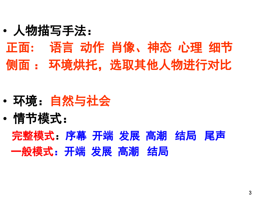 桥边的老人优质课课堂PPT_第3页