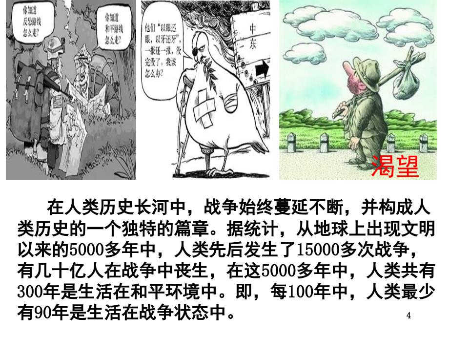 桥边的老人优质课课堂PPT_第4页