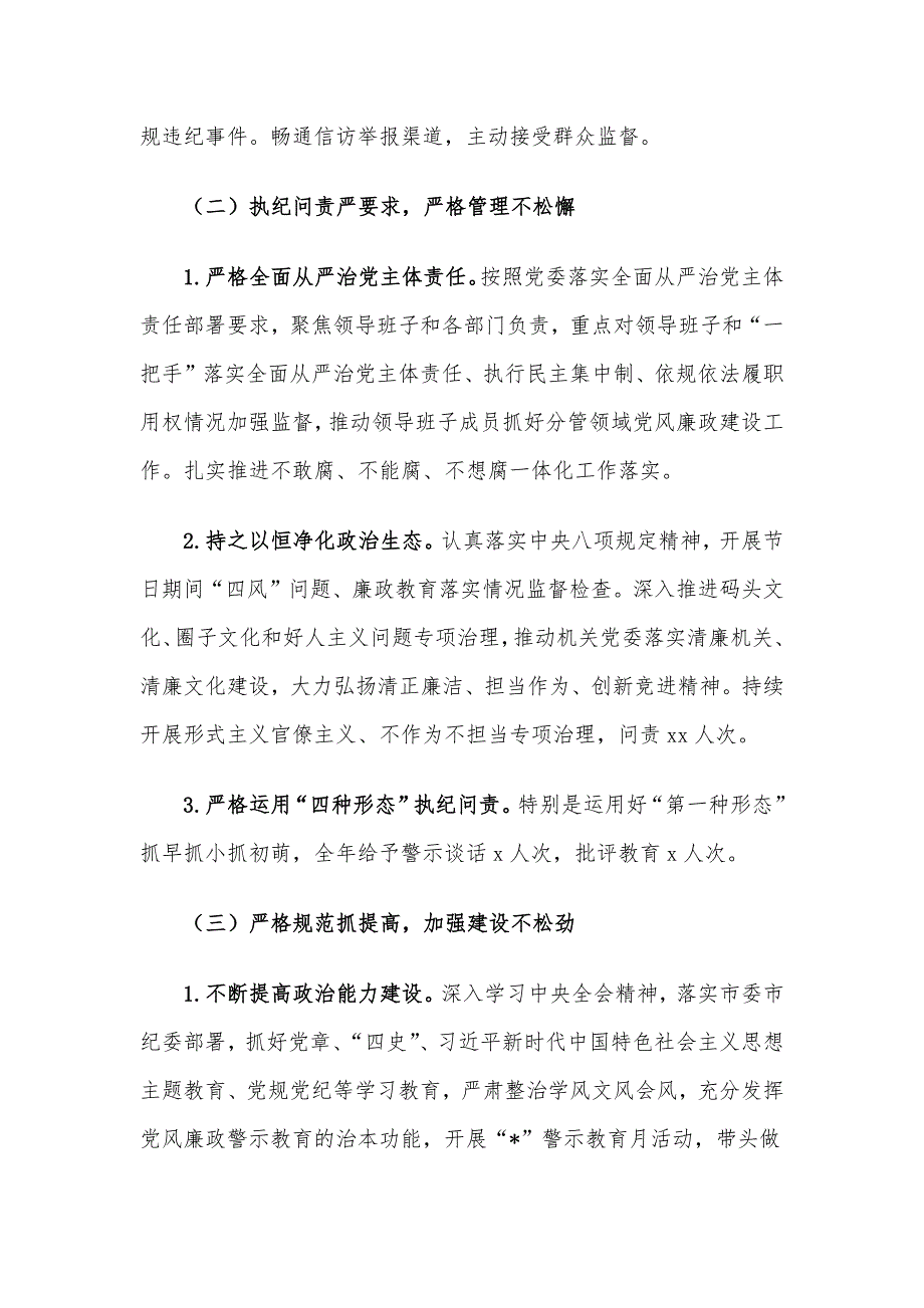 机关纪委2023年上半年工作总结报告_第2页