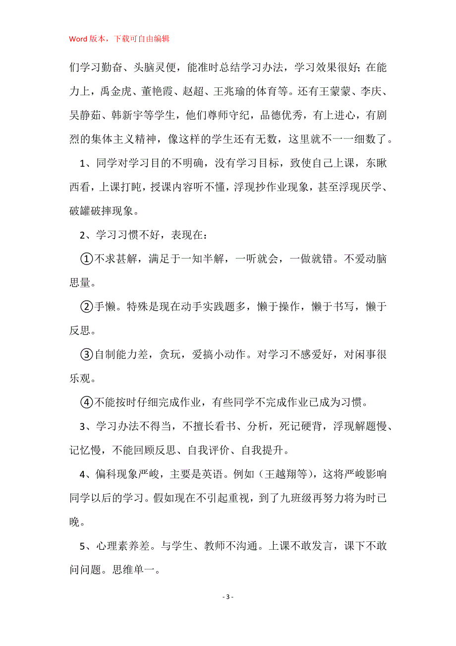 大班家长会班主任发言稿下学期(14篇)_第3页