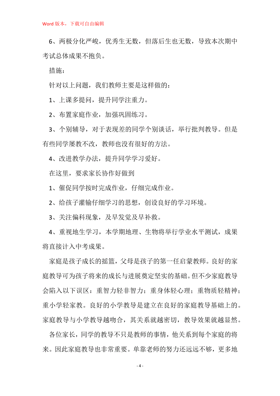 大班家长会班主任发言稿下学期(14篇)_第4页