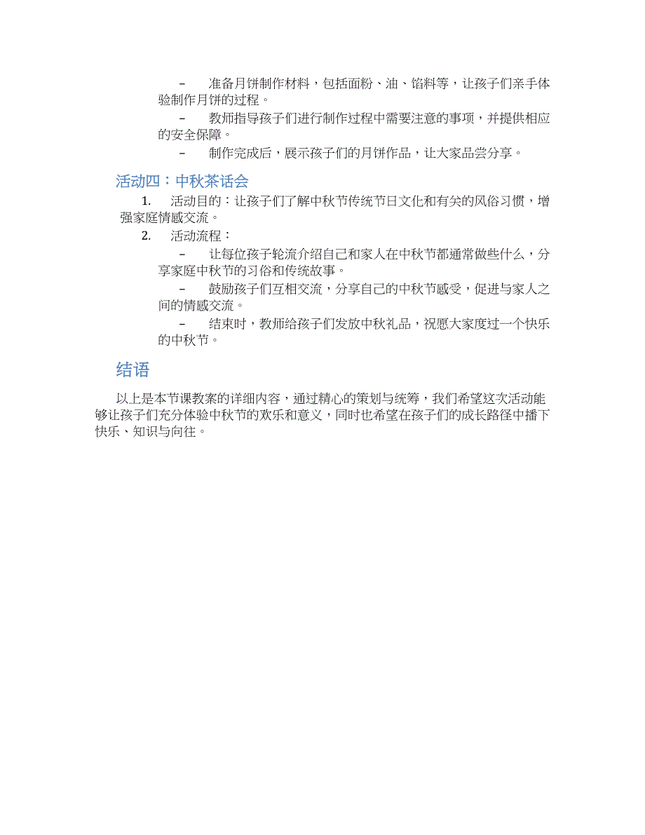 大班社会教案快快乐乐过中秋_第2页