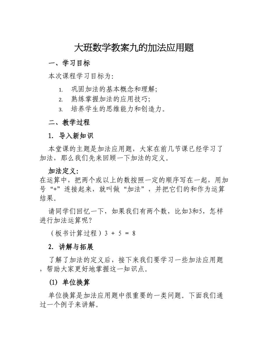 大班数学教案九的加法应用题_第1页