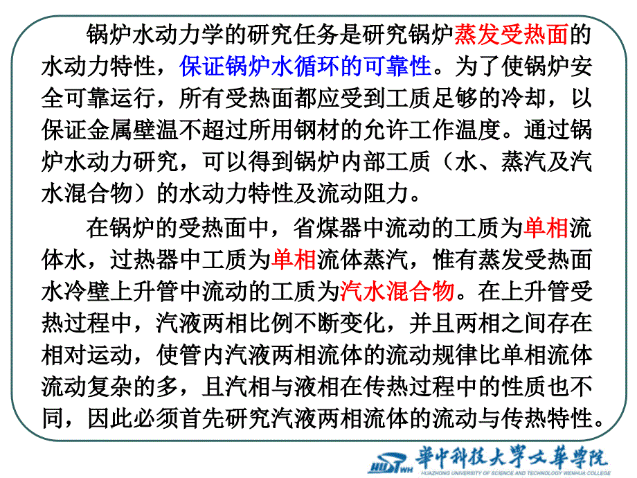 锅炉原理课件第8章锅炉水动力特性_第2页