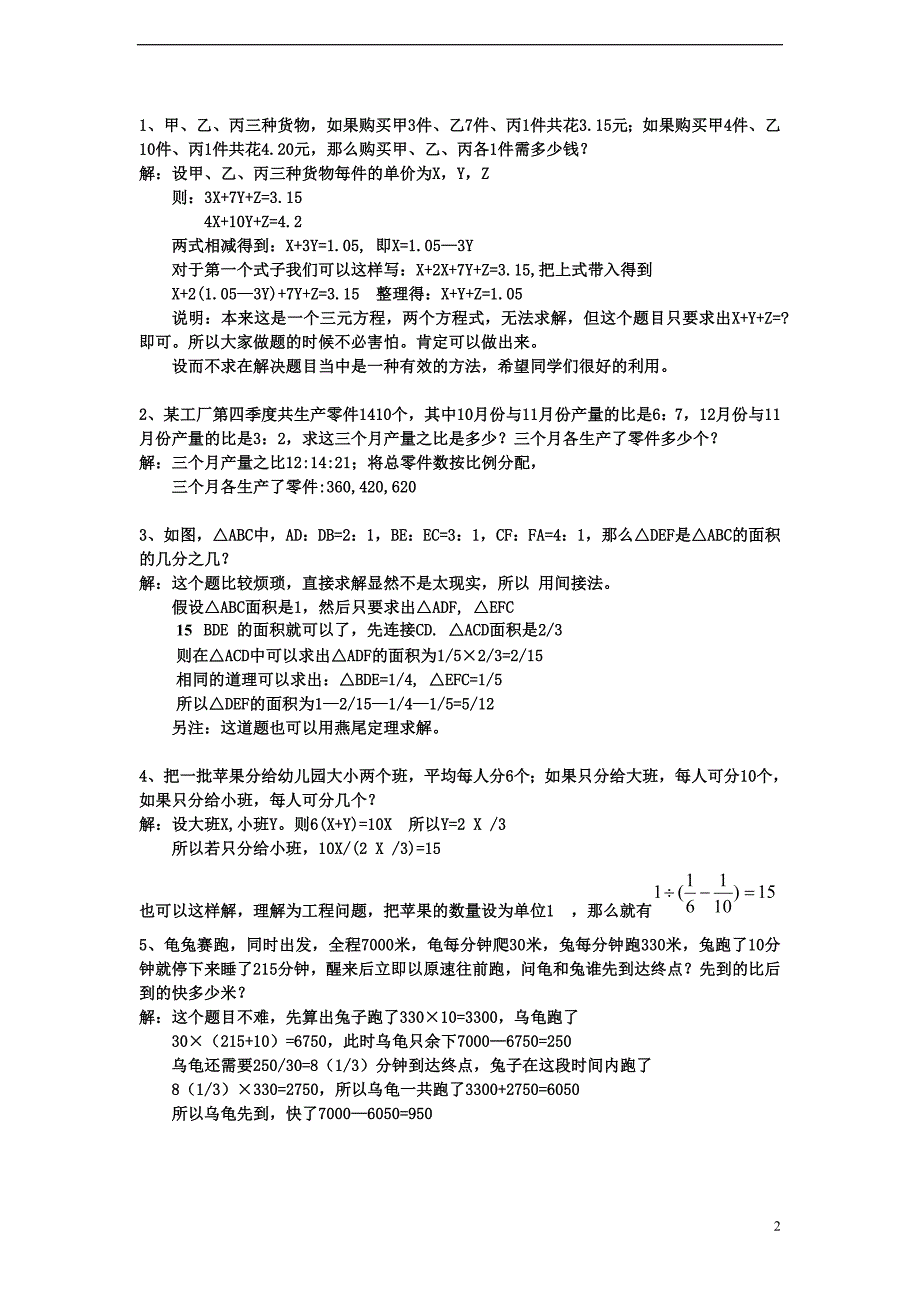 重点中学小升初分班考试题及详解六_第2页