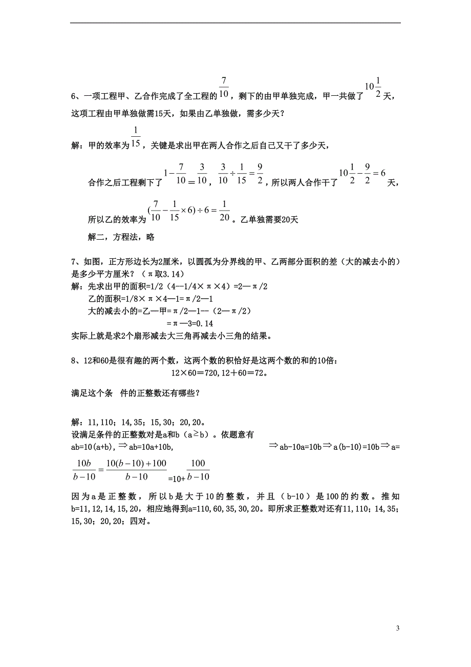 重点中学小升初分班考试题及详解六_第3页