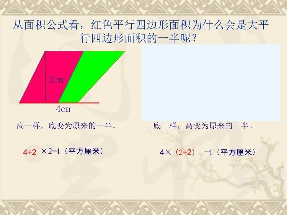 三角形的面积(5)课件_第5页