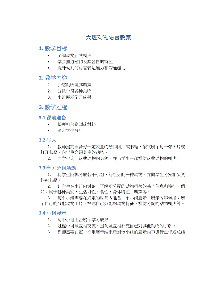 大班动物语言教案_第1页