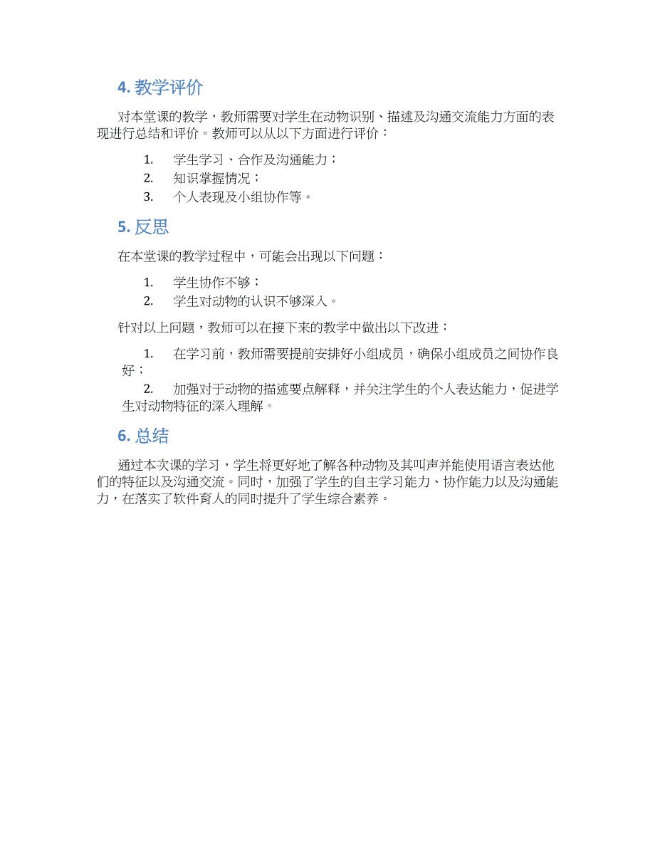 大班动物语言教案_第2页