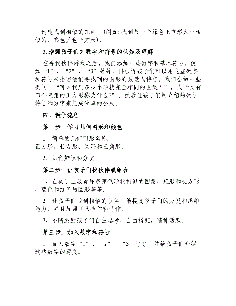 大班数学教案评价彩色图形找朋友_第2页