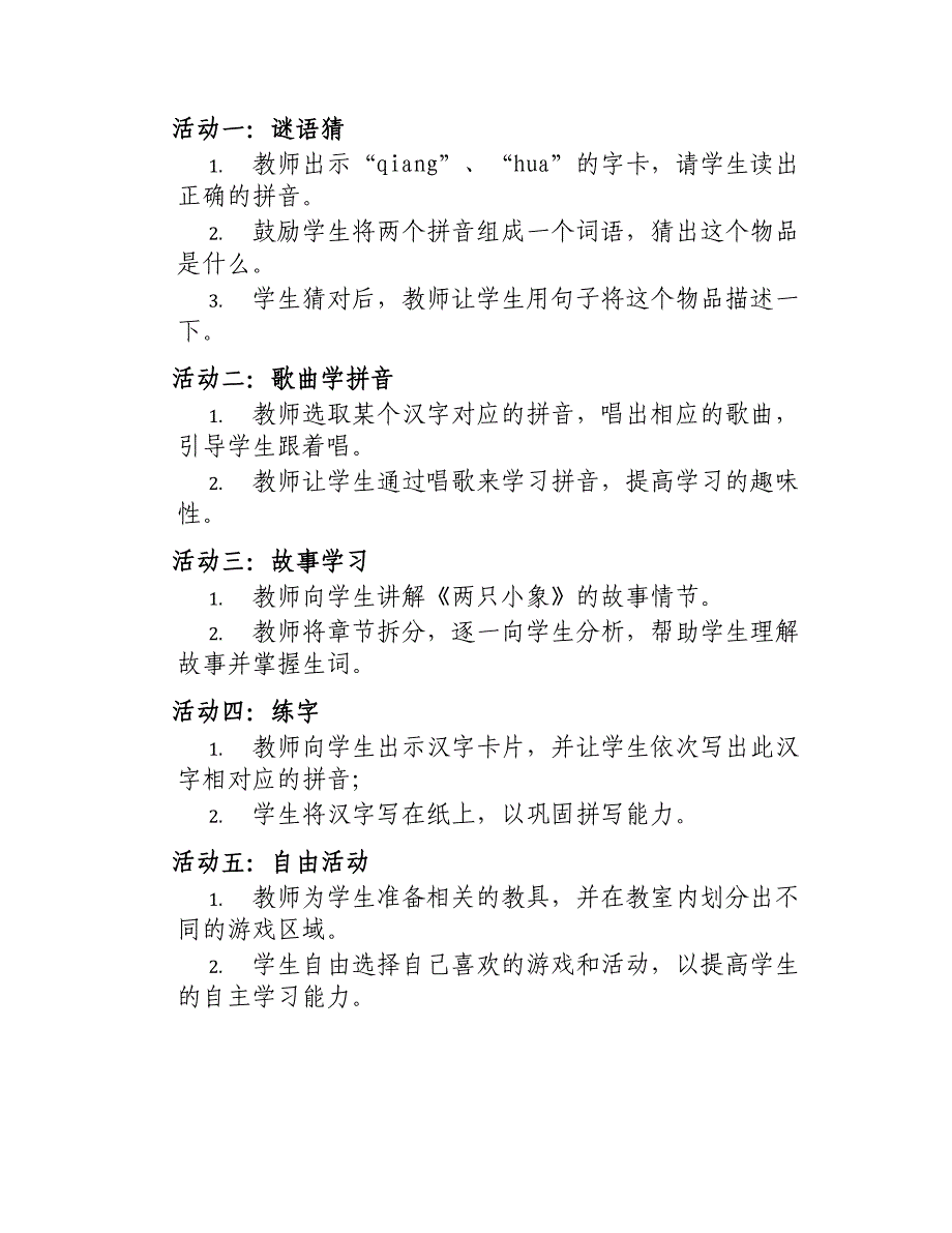 中班语言教案两只小象教案及教学反思_第2页