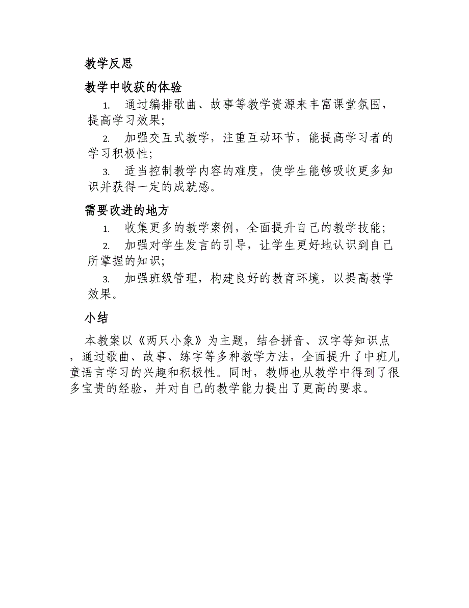 中班语言教案两只小象教案及教学反思_第3页