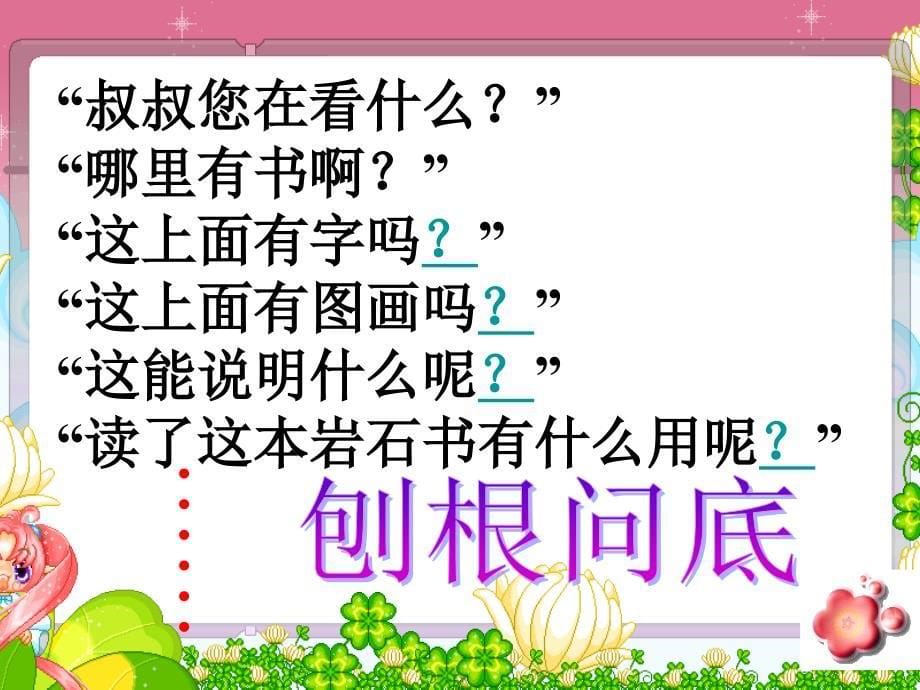 《岩石书》PPT课件(最大的“书”).ppt_第5页